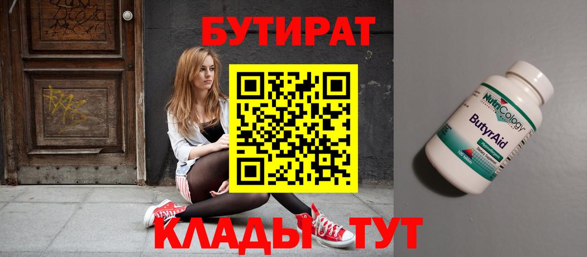 Качканар  Бутират  Вход с VPN  Бутират буратино 
