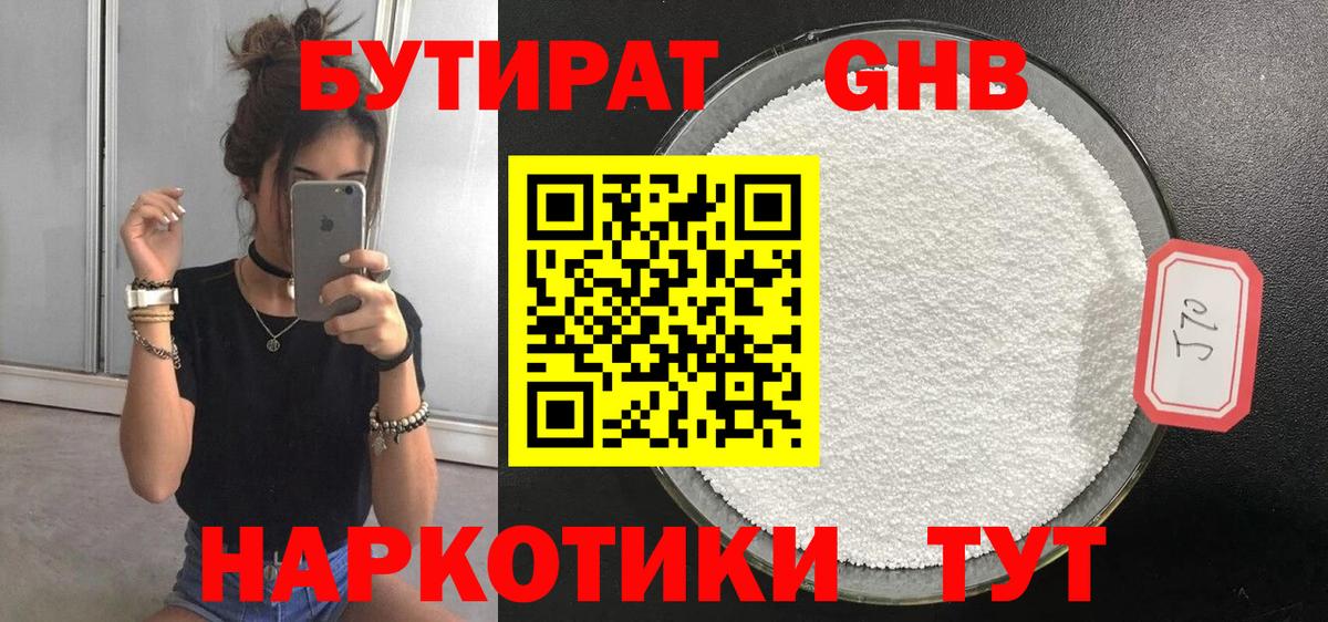 БУТИРАТ BDO 33% Качканар