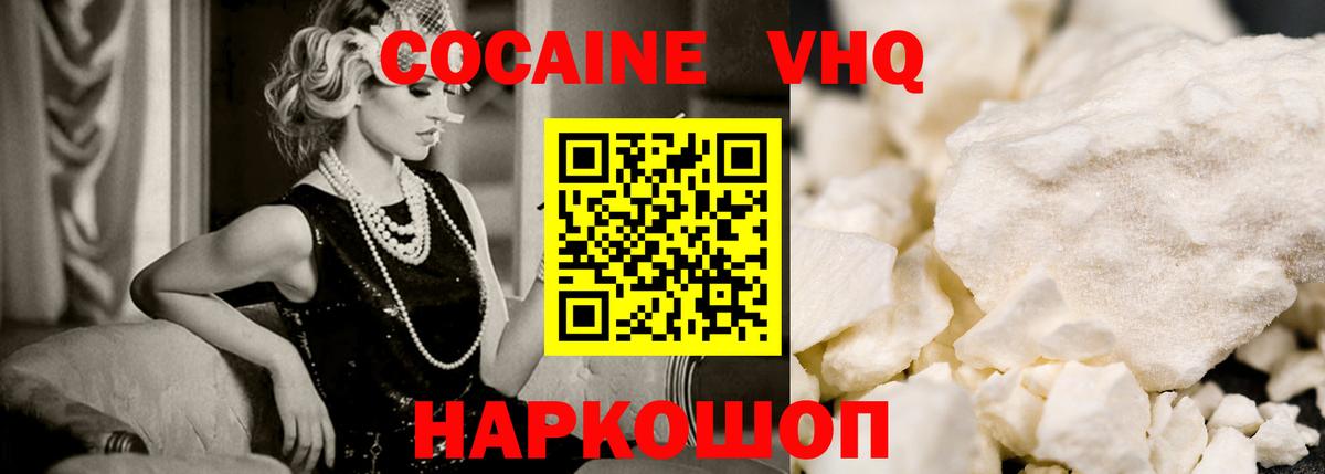 Кокаин Fish Scale Качканар