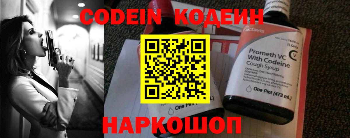 Качканар  Codein Purple Drank  Codein напиток Lean (лин)  Вход с VPN 