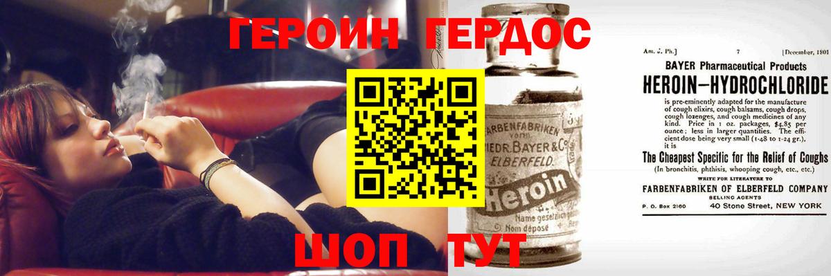 Героин Heroin Качканар