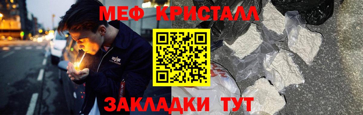 Мефедрон  Мефедрон кристаллы  Мефедрон кристаллы  Вход с VPN  МЕФ  Качканар 