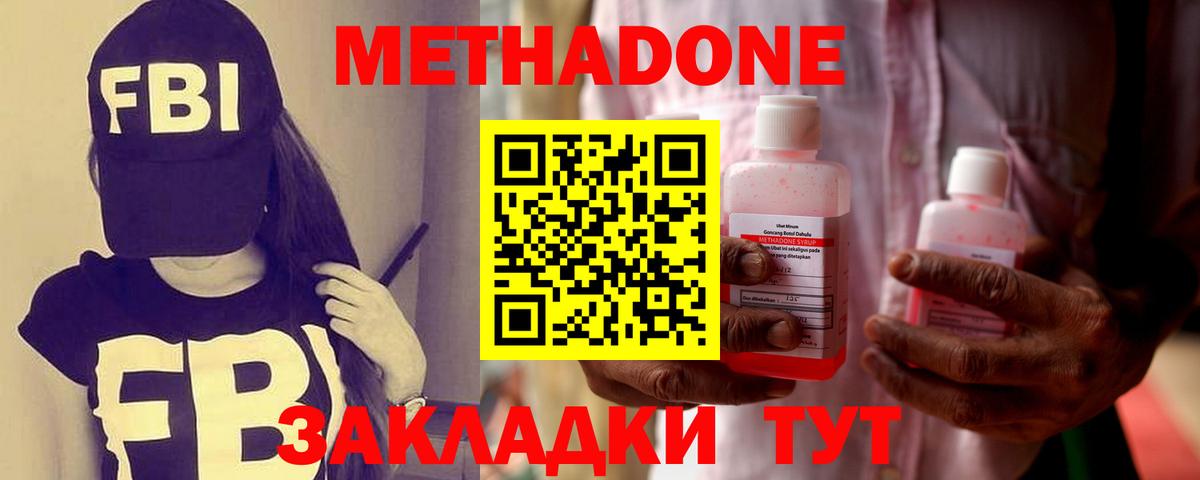 МЕТАДОН мёд  Вход с VPN  Качканар 